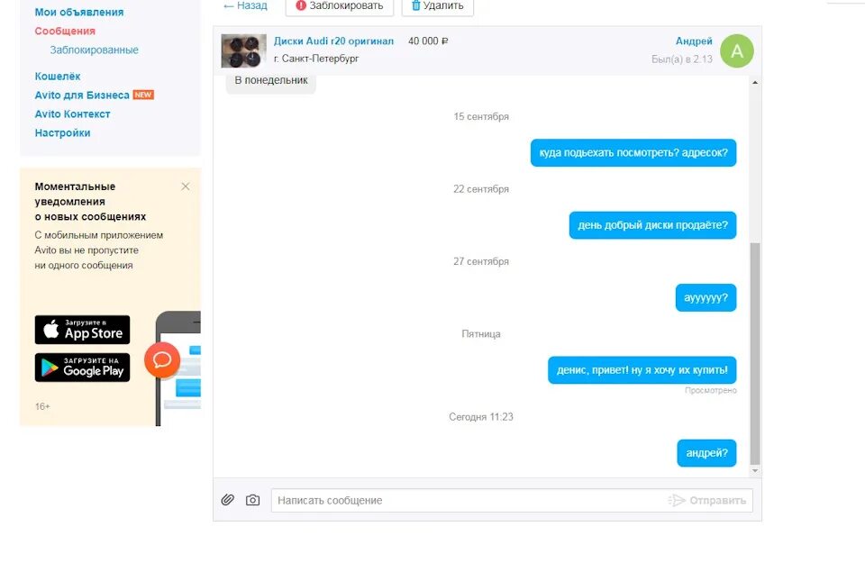 Как удалить сообщение на авито. Как удалить сообщение на авито