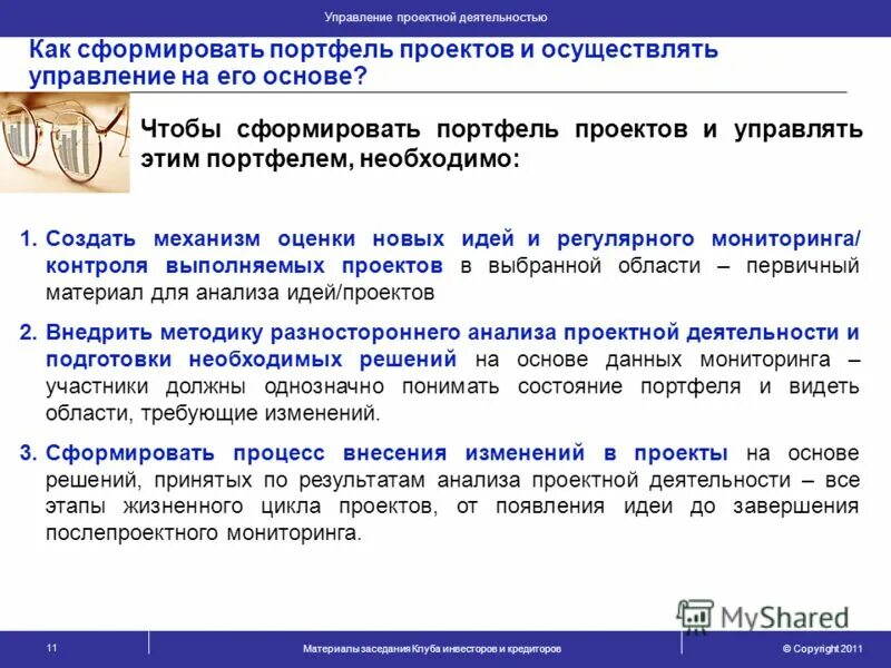 Уровни системы проектного управления. Проектное управление. Графики типов управления интенсивный оптимальный. Управляющий проектной деятельностью. Результат интенсивного управления.