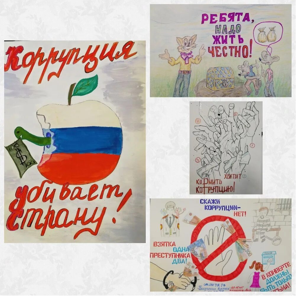 Итоги конкурса молодежь против коррупции 2025. Антикоррупционный плакат. рисунок на тему коррупция. борьба против коррупции. конкурс на лучший антикоррупционный плакат.
