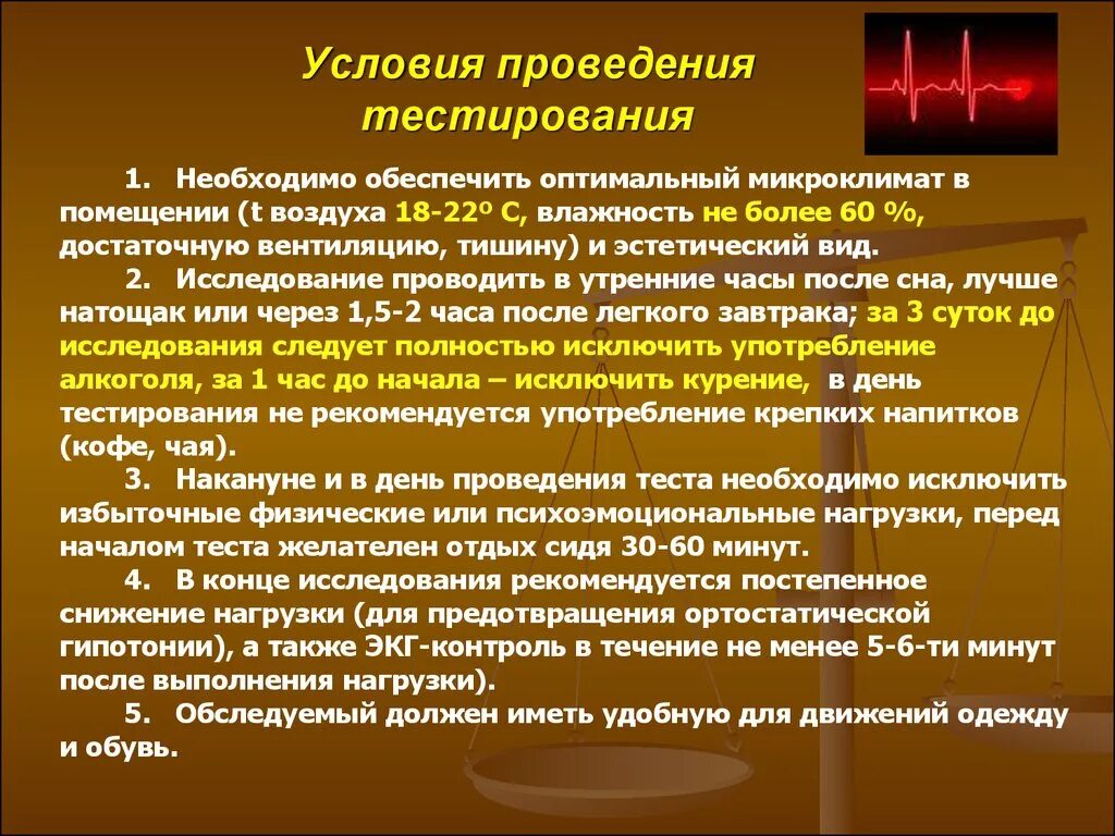 Методика выполнения тестов. Условия проведения теста. Условия тестирования. Условия тестирования в психологии. Алгоритм проведения тестирования в психологии.