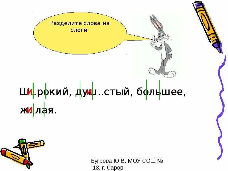 Значение слова слогом. Душистые разделить на слоги. Пушистое разделить на слоги. Разделить на слоги слово душистые. Разделить слово пушистые на слоги.