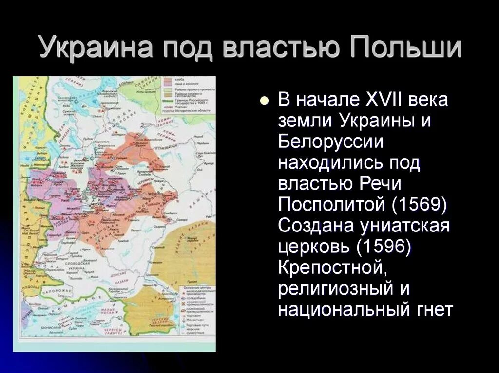 Украина под властью Польши в 17 веке. Вхождение Украины в Россию в 17 веке. Украина в речи Посполитой. Присоединение Украина 17 век. Отношения между россией и речью посполитой