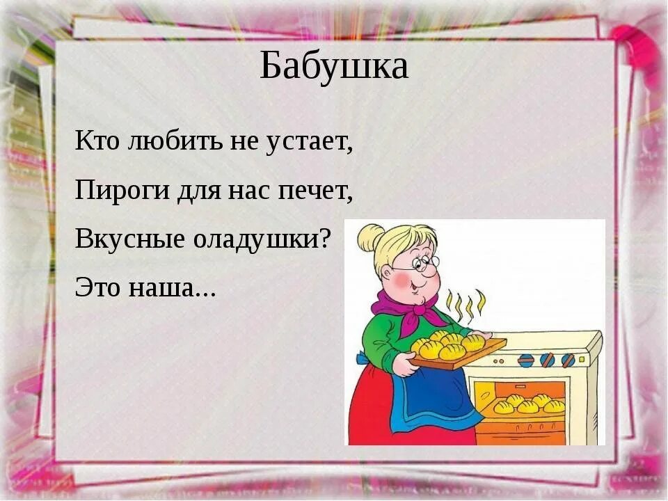 Стихи для садика про бабушку