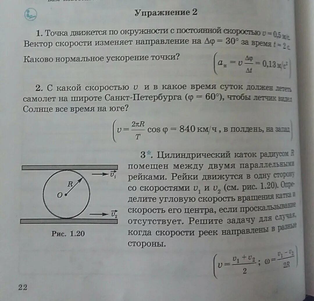 Точка движется по окружности с постоянной скоростью. Точка движется по окружности радиусом. Точка движется по окружности с постоянной скоростью v=3. Точка движется п окружности с постоянной скоростью 20 м/с.