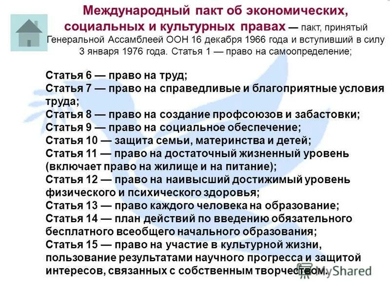 пакт об экономических правах. международный пакт о правах человека 1966. медународный факт об экономических, социальных, культурных правах. международный пакт о гражданских и политических правах обложка. пакт об экономических социальных и культурных правах 1960.