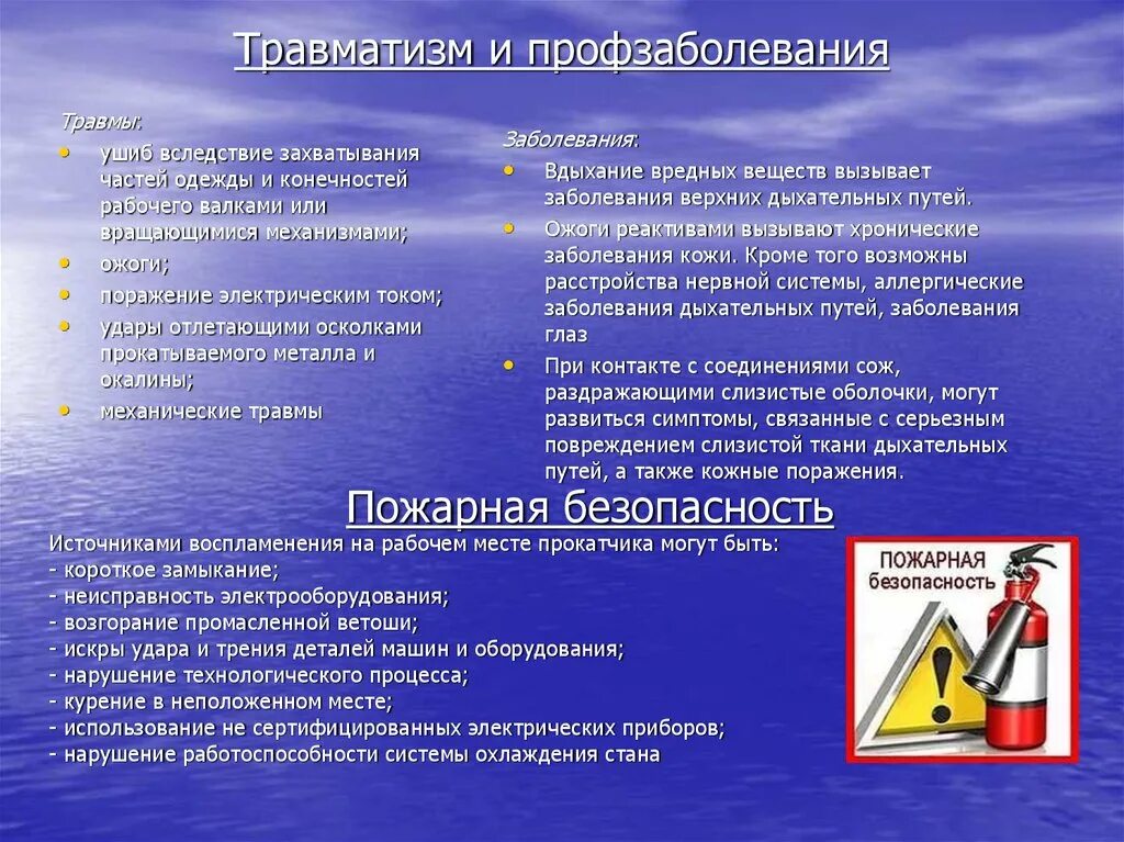 Примеры профессиональных заболеваний. Травматизм и профессиональные заболевания. Предупреждение производственного травматизма и профзаболеваний. Причины вызывающие травматизм и профессиональные заболевания. Производственный травматизм и профзаболевания.