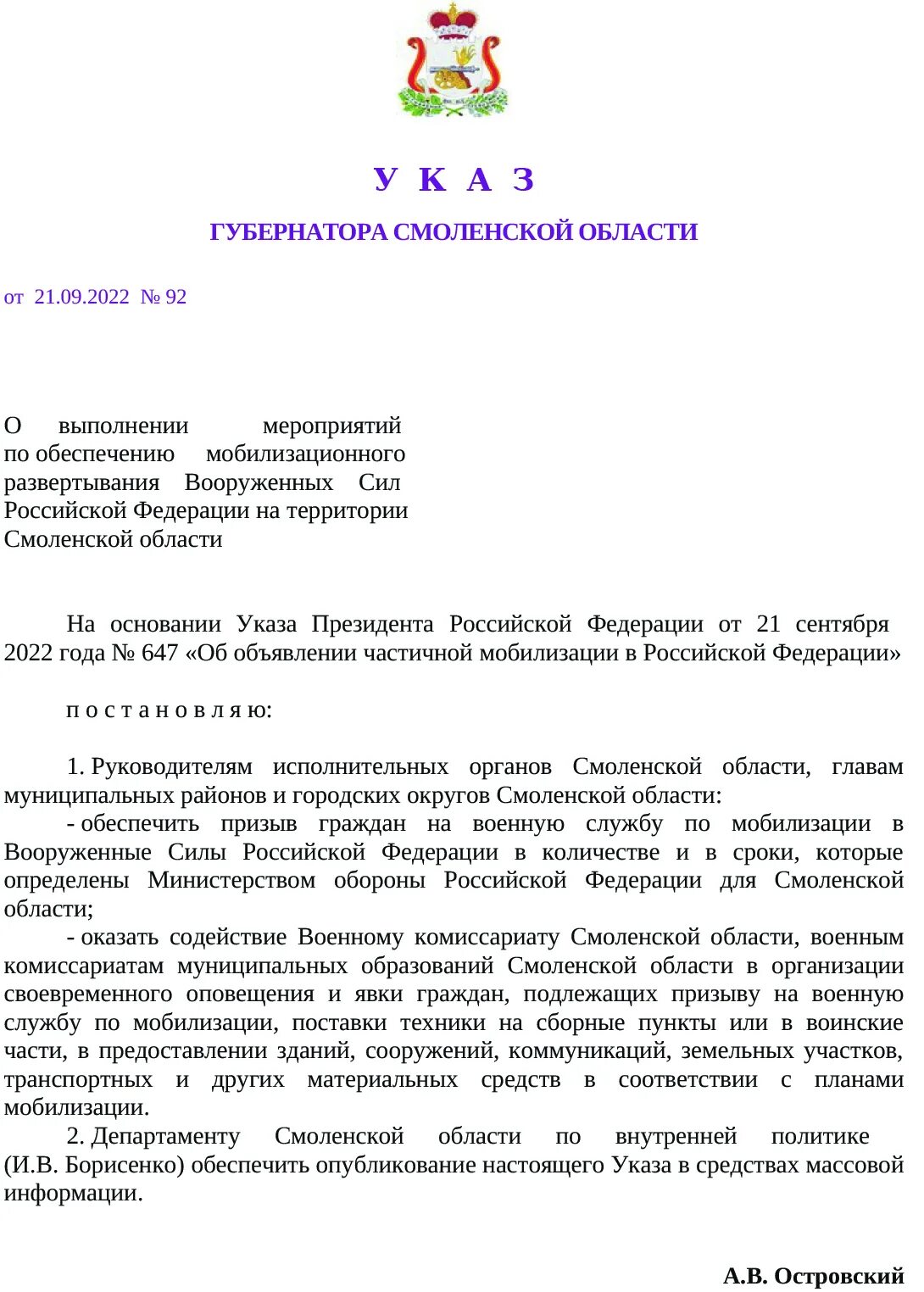смоленск указ губернатора коронавирус. указ о повышенной готовности смоленской области. 03. указы губернатора смоленской. указ губернатора смоленской области 24 от 18 03 2020.