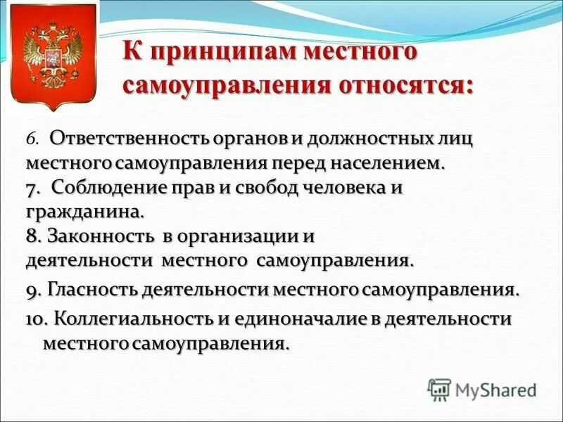 Должностным лицом местного самоуправления является