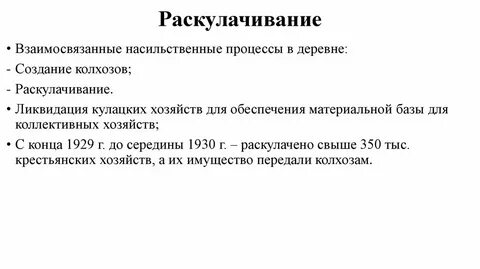 Почему раскулачивание получило распространение