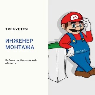 Требуется инженер