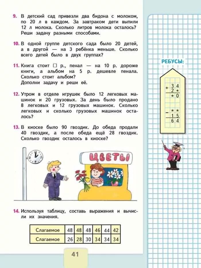 Стр 42 упр 16 математика 2. Математика 2 класс учебник стр. математика 2 класс учебник 2 часть ответы. математике 2 класс 2 часть учебник. математика 2 класс учебник 2 часть страница 41.