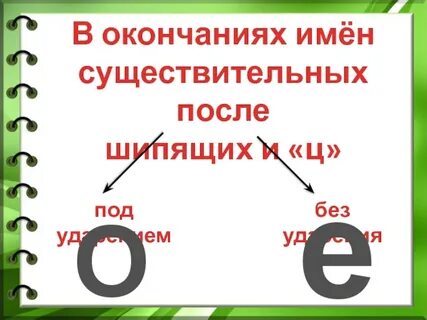 Существительное с окончанием о