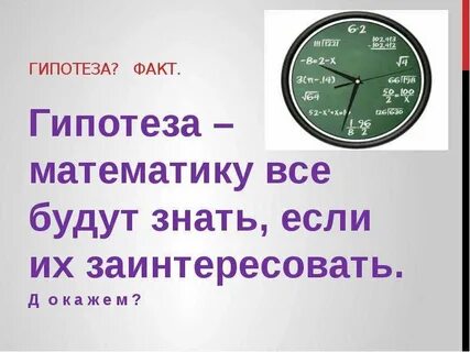 Предположение факта