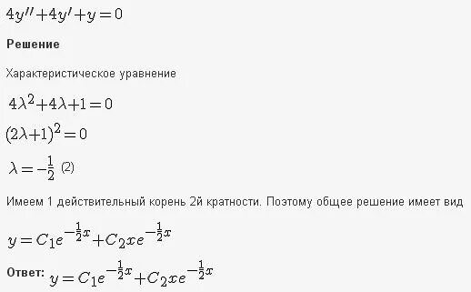 Y y sqrt y 0. Общее решение дифференциального уравнения. Y 4y 0 дифференциальное уравнение. Решение дифференциальных уравнений.