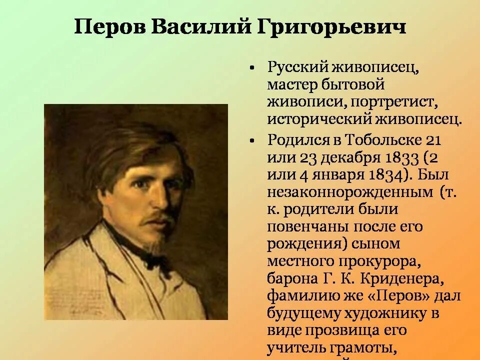 Информация о русских художниках. Художник для презентации. Презентация на тему художники передвижники. Сообщение про русского художника живописца.