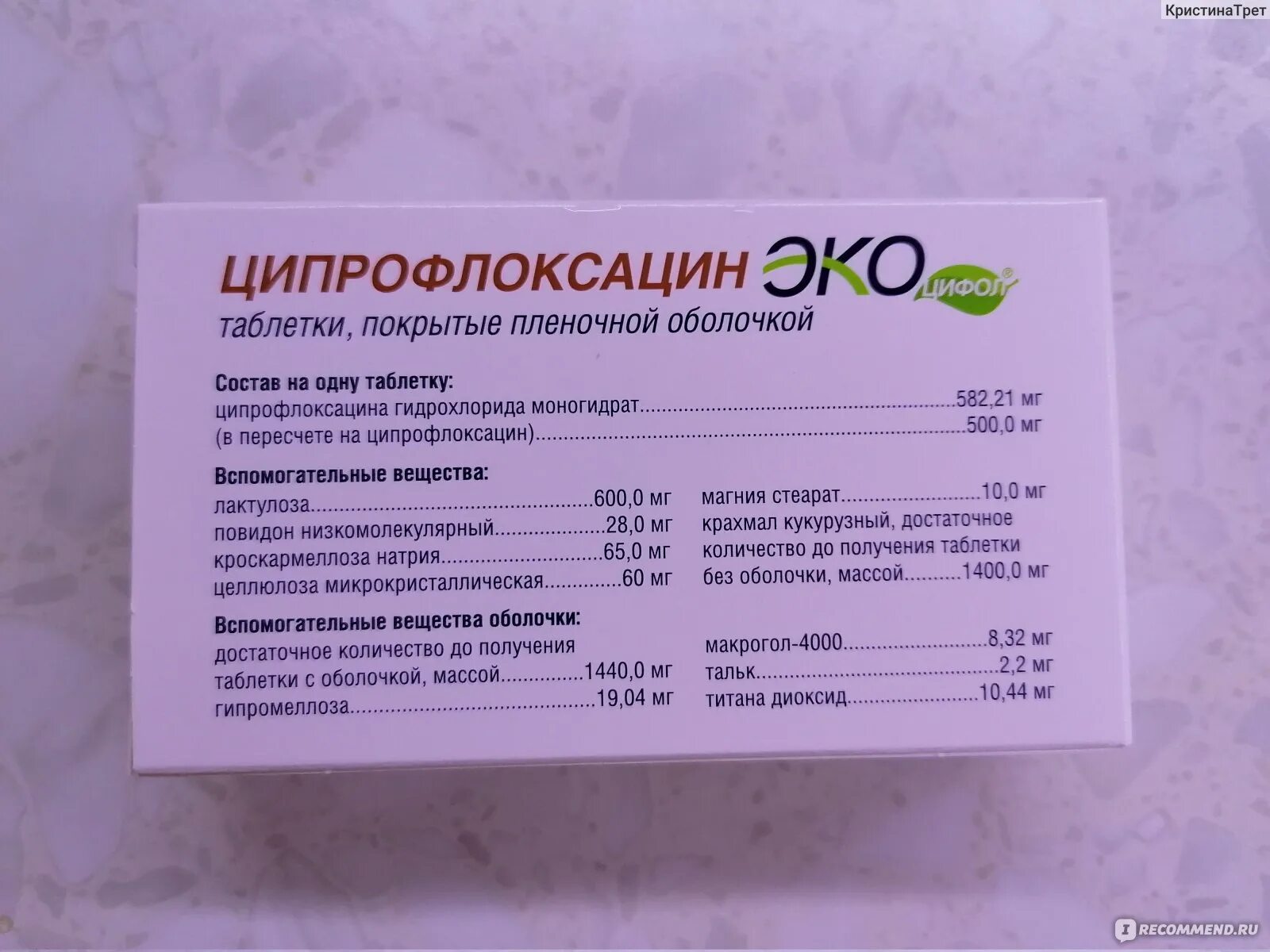 Сколько принимать ципрофлоксацин. Ципрофлоксацин эко 500. ципрофлоксацин для детей таблетки. ципрофлоксацин таблетки дозировка. ципрофлоксацин таблетки, покрытые пленочной оболочкой.