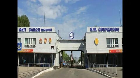 Завод имени свердлова дзержинск что производит