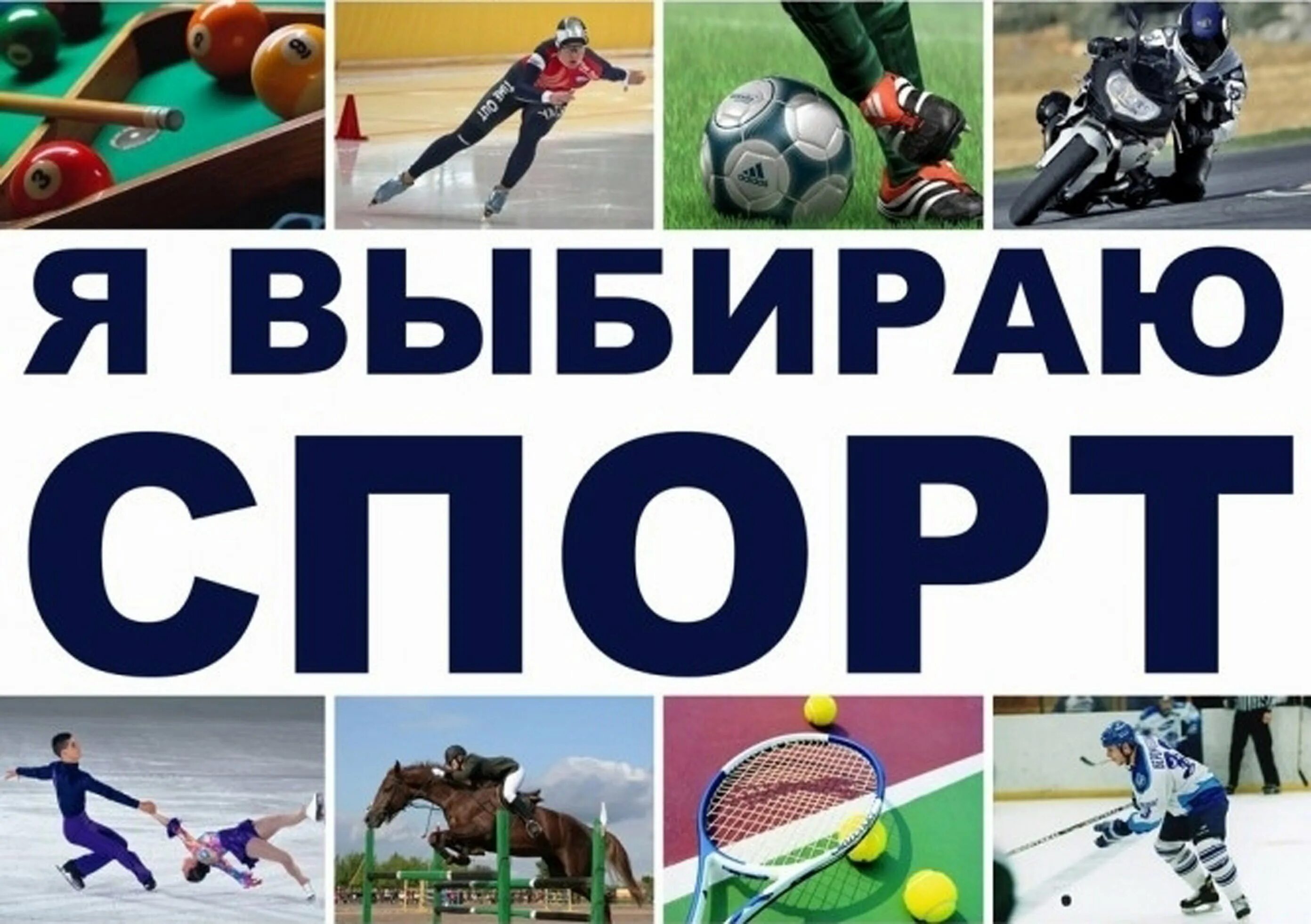 O sport 1. Я выбираю спорт. Спорт надпись. Спорт это жизнь. Спортивные слоганы.