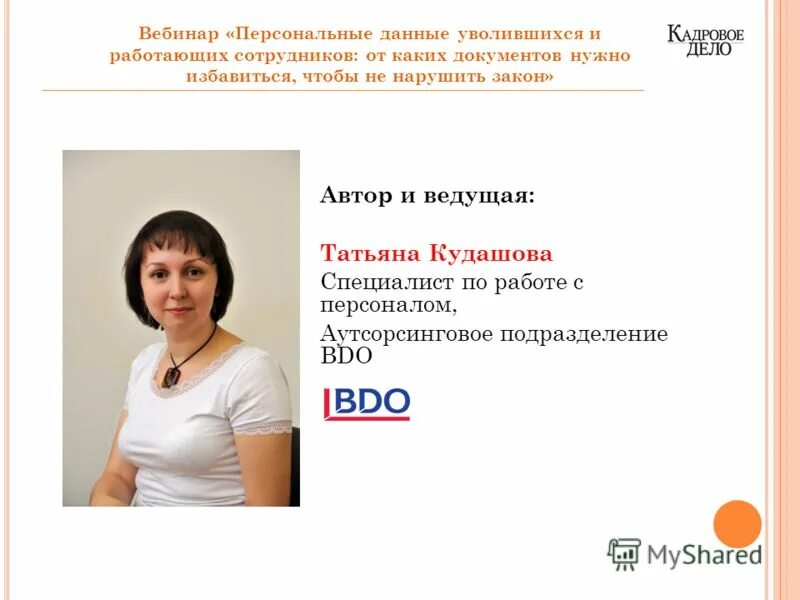 Работа с персональными данными в организации. Акт об утрате документов. Персональные данные уволенного работника. Персональные данные уволенного работника. Порядок работы с персональными данными.