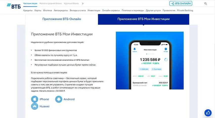 Закрытие счета в втб. Вывести деньги в брокерского счёта втб. как вывести деньги с брокерского счета втб. как выводить деньги с брокерского счета. как вывести деньги с брокерского счета втб на карту втб.
