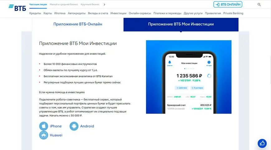 Перевести с втб без приложения. Вывести деньги с брокерского счета ВТБ. Вывод денег с брокерского счета. ВТБ инвестиции вывод денег с брокерского счета. Как вывести деньги с брокерского счета.