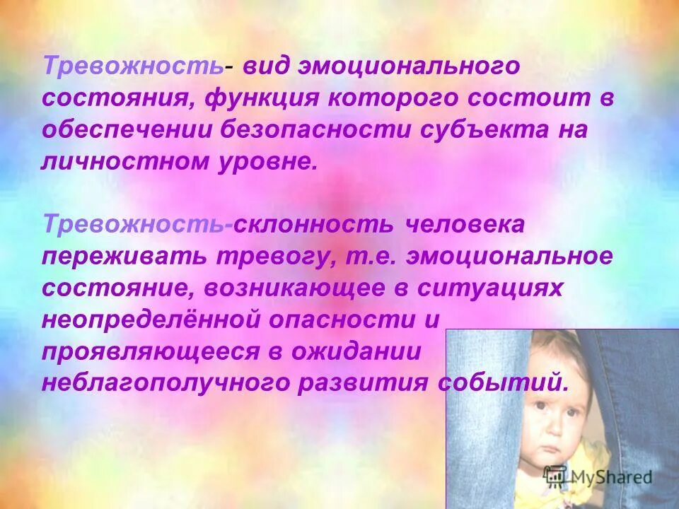 Тревожность виды. Тревожность. эмоциональное состояние возникающее. профилактика тревожности. личностная тревожность.
