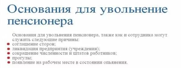 Больничный уволившемуся пенсионеру. Пенсионер должен при увольнении отрабатывать две. Надо ли отрабатывать пенсионеру при увольнении. Должен ли отрабатывать пенсионер при увольнении. Увольнение пенсионера по собственному желанию.