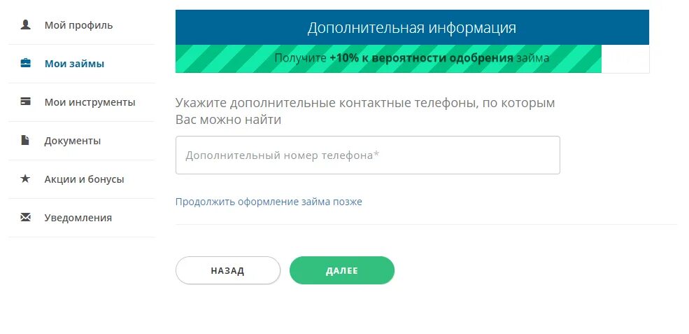 Турбозайм займ личный кабинет войти вход. Турбозайм личный кабинет. Турбозайм личный кабинет вход по номеру телефона. Турбозайм личный кабинет войти в личный кабинет по номеру телефона. Турбозайм договор.