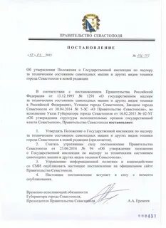Инспекция надзора самоходной техники