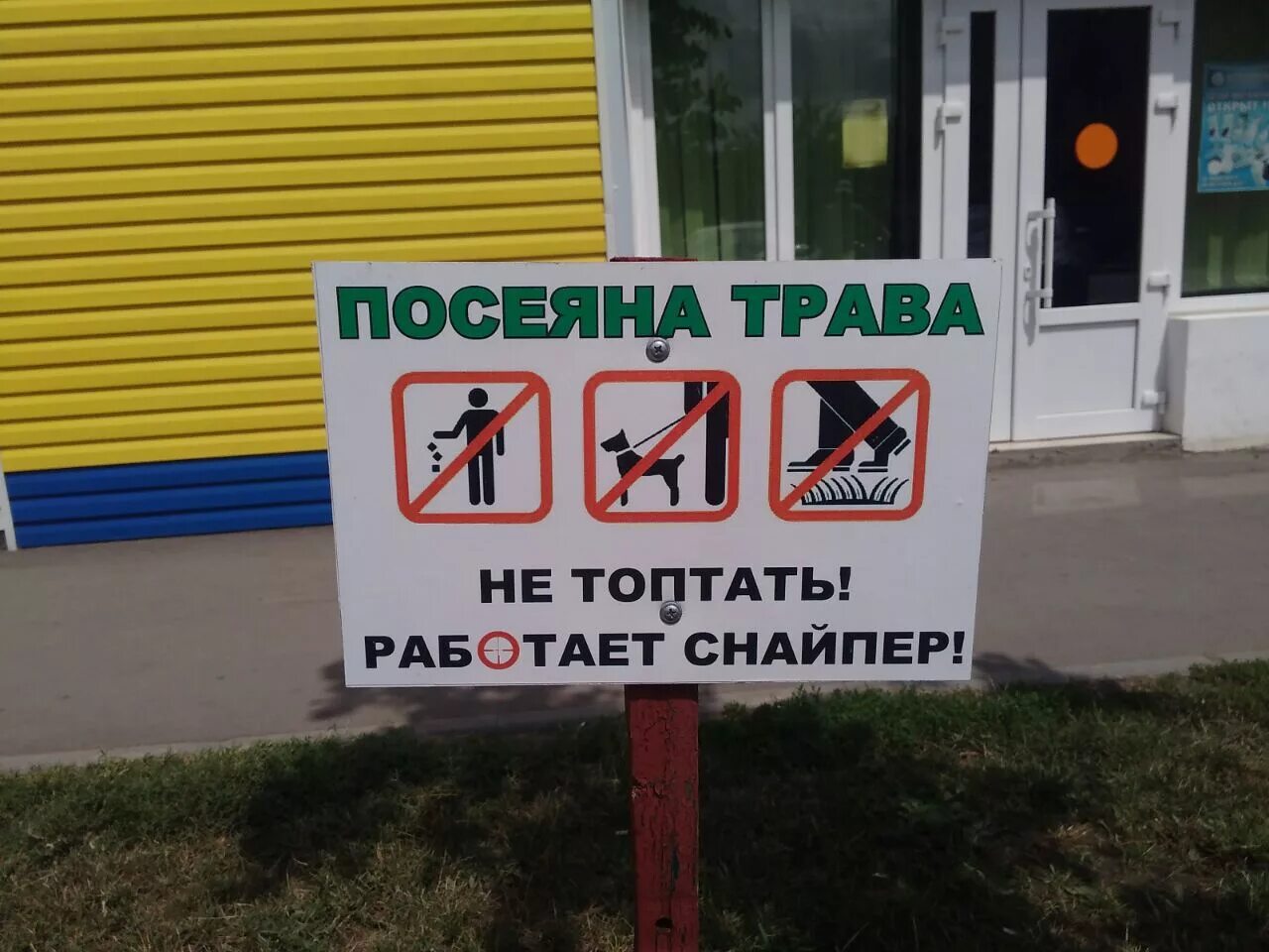 Работает снайпер. Осторожно работает снайпер. осторожно работают профессионалы. не входить работает снайпер.