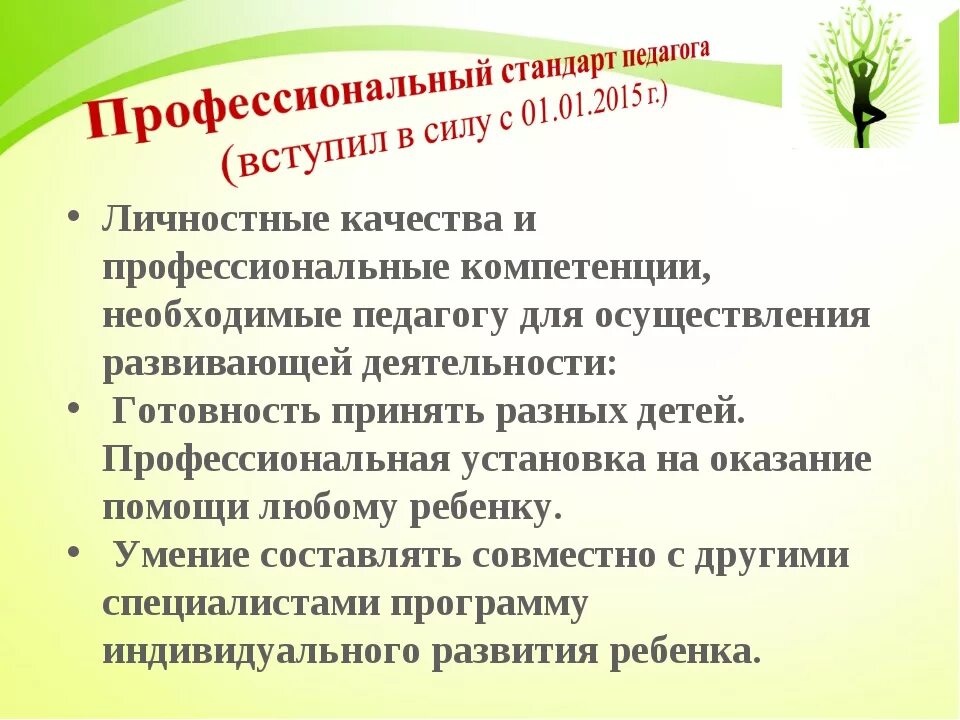 Развитие профессиональной компетенции учителя. Профессиональные компетенции педагога. Профессиональные качества педагога. Профессиональные качества преподавателя. Личностные и профессиональные компетенции педагога.