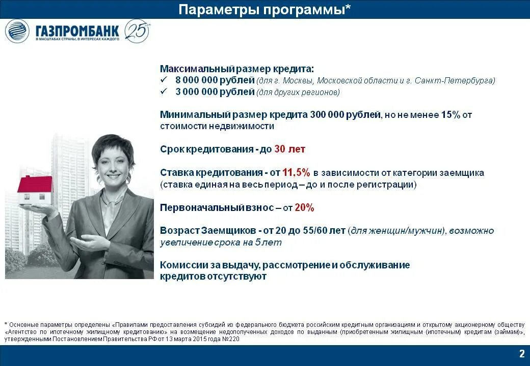 Газпромбанк дает кредиты. Услуги Газпромбанка. Для физического лица условия кредитования в Газпромбанке. Газпромбанк предоставляемые услуги. Кредит в Газпромбанке для физических лиц условия.