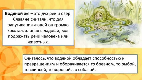 Дух реки