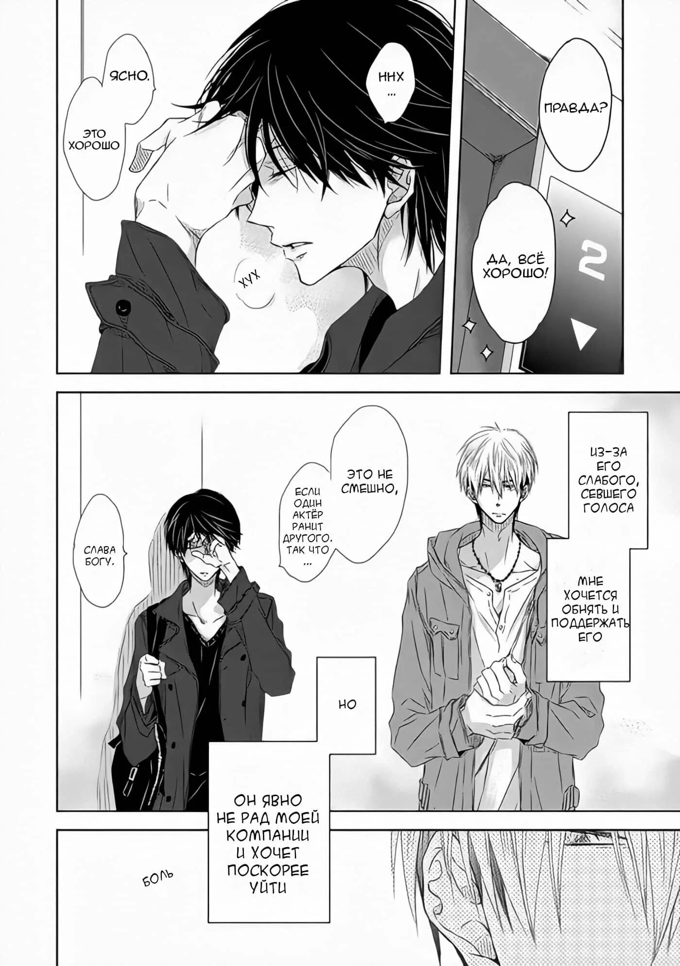 Dakaretai otoko манга. Угроза для парня номер 1 читать мангу. Угроза для парня 1 манга. Угроза для парня №1 манга. Угроза для парня №1.