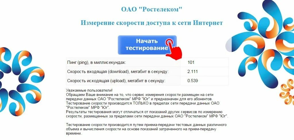 Gms скорость интернета ростелеком