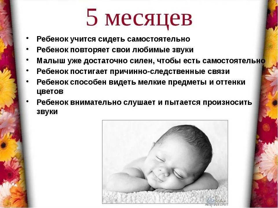 Что нужно на 5 месяцев