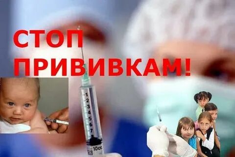 Прививки детям отказ