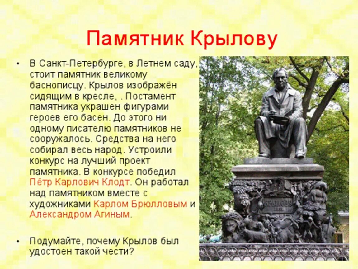 В саду стоял. Городок (скамейки, разделённые декоративными скамейками). В саду стоял. В саду стоял. Памятник крылову в санкт-петербурге.