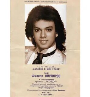 Киркоров ранние песни