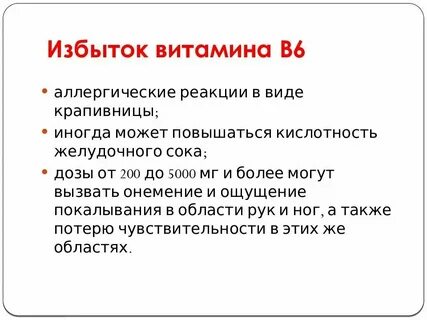 B6 заболевания