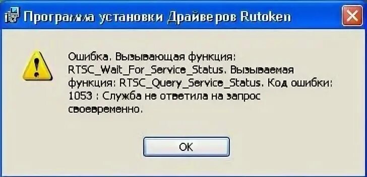 Ошибка 1053 служба не ответила своевременно