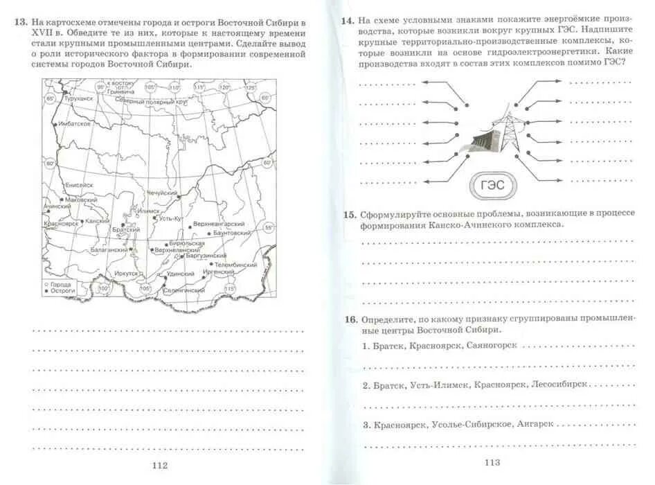 Рабочая тетрадь география дронов. География 9 класс дронов тесты. География 9 класс рабочая тетрадь дронов. Контурные карты по географии 9 класс к учебнику дронов Ром. Проверочные работы по географии 9 класс дронов.