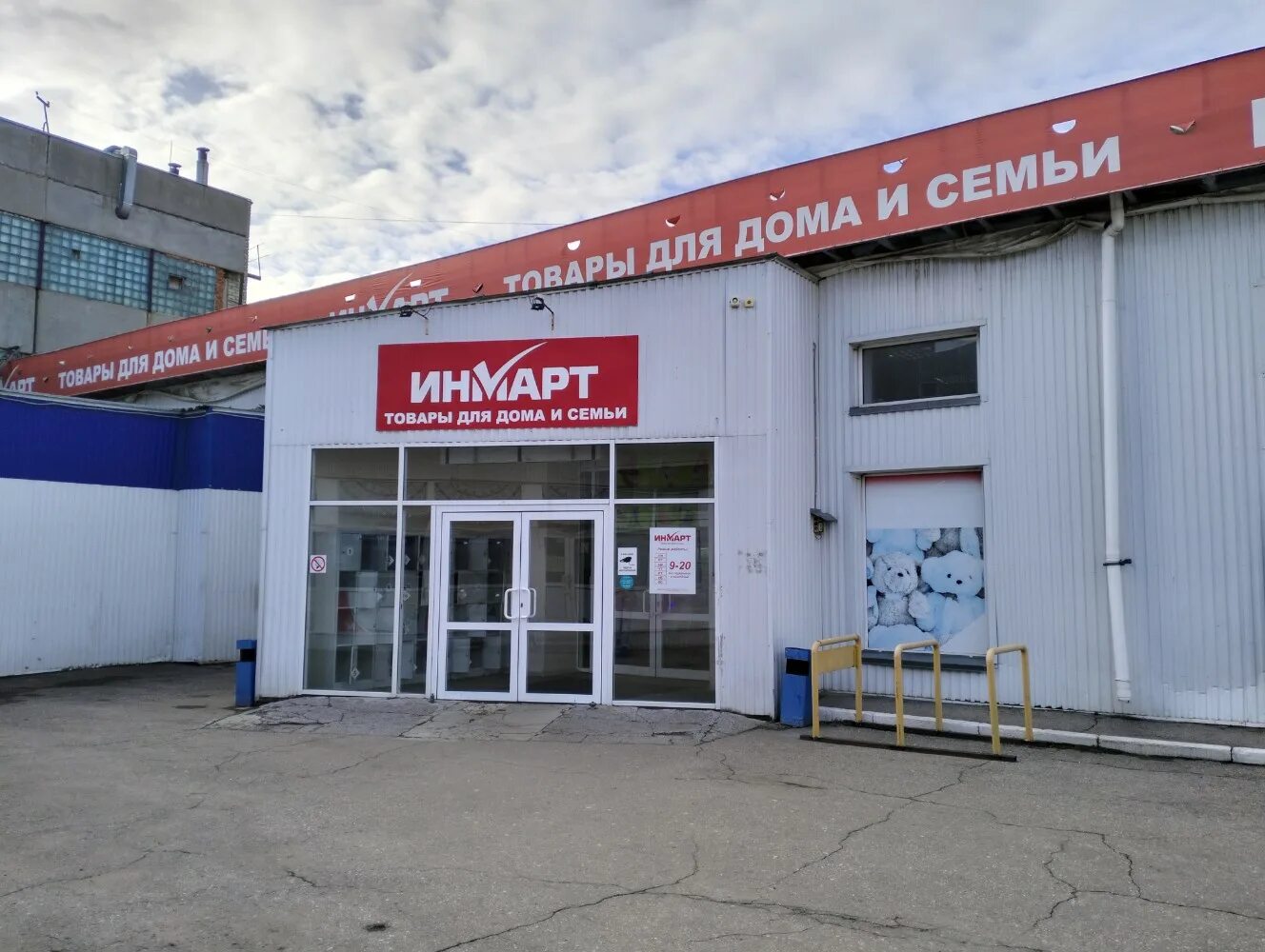 астраханская 103 саратов. инмарт энгельс каталог. магазин инмарт. инмарт пенза цум. инмарт саратов.