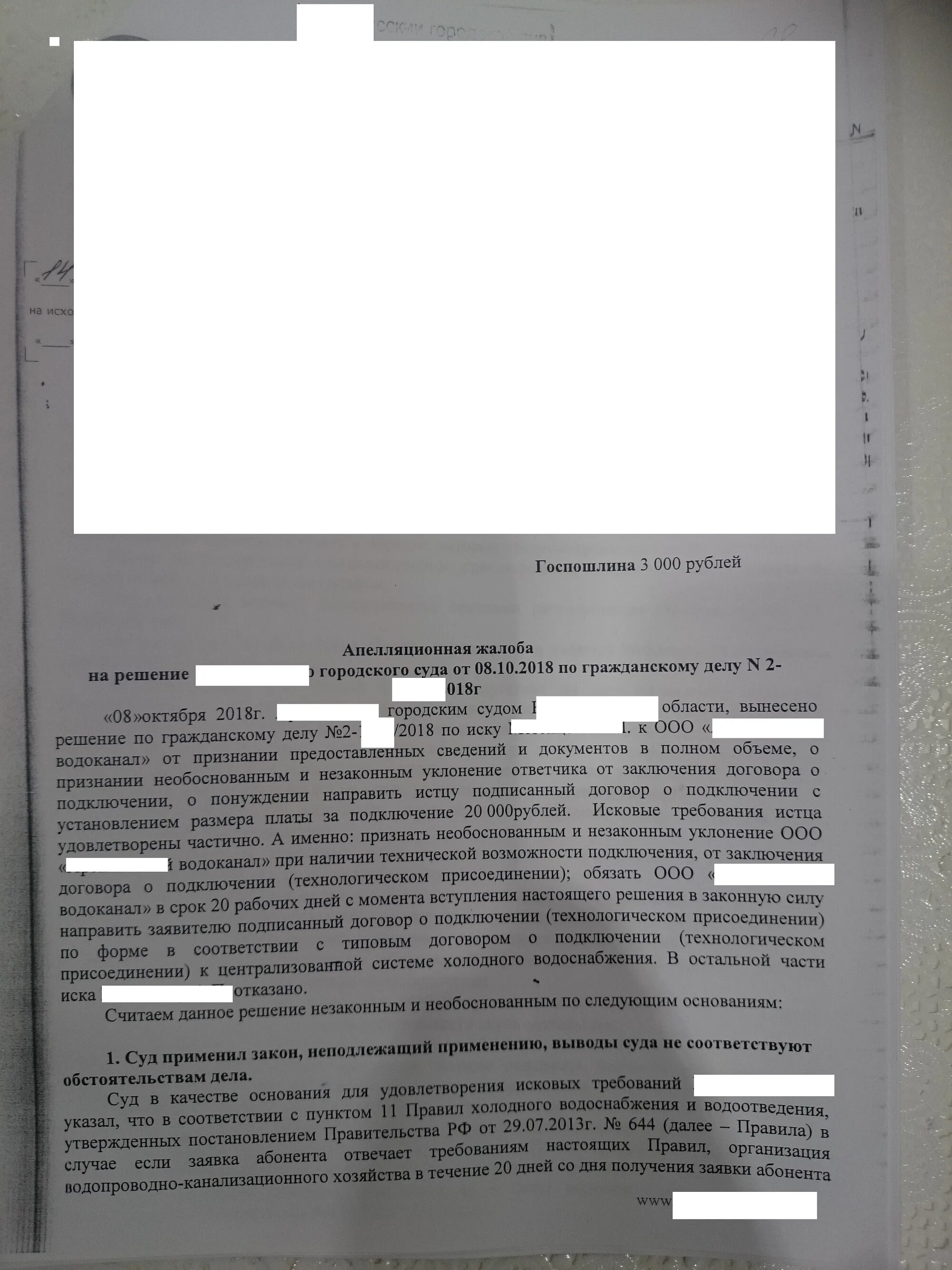 Апелляционная жалоба госпошлина областной суд. Апелляционная жалоба на решение суда по гражданскому делу. Апелляционная жалоба госпошлина. Считаю решение незаконным и необоснованным по следующим основаниям. Госпошлина на апелляционную жалобу по гражданскому делу.