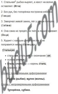 Загадка стальная рыбка ныряет а хвост оставляет
