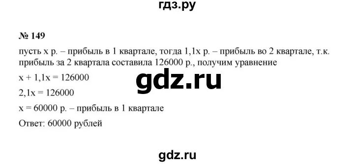 Упражнение 169 русский 7 класс. Алгебра 7 класс упражнение 149.