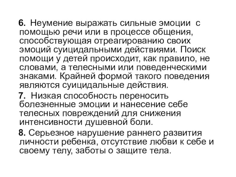 Неумение выражать свои эмоции. Неумение выражать свои чувства. Неумение выражать свои чувства и эмоции. Неумение выражать любовь у ребенка.