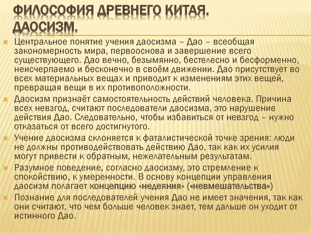 Даосизм древняя философия. Философия древнего Китая даосизм. Основные школы философии древнего Китая основные черты. Философия древнеготкатия. Философия древнего кита.