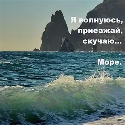 Буду скучать море