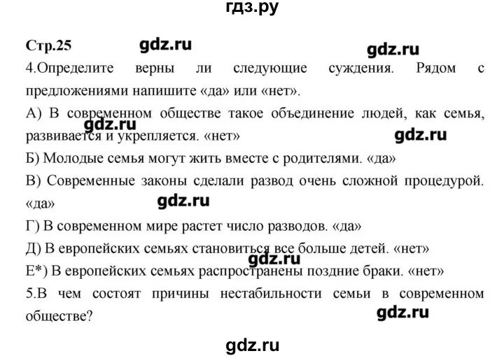 Обществознание 8 соболева чайка. Гдз Обществознание 7 класс Соболева. Гдз по обществознанию 7 класс Соболева. Гдз по обществознанию 7 класс Соболева стр 119 таблица. Гдз по обществознанию 7 класс Соболева глава 1.